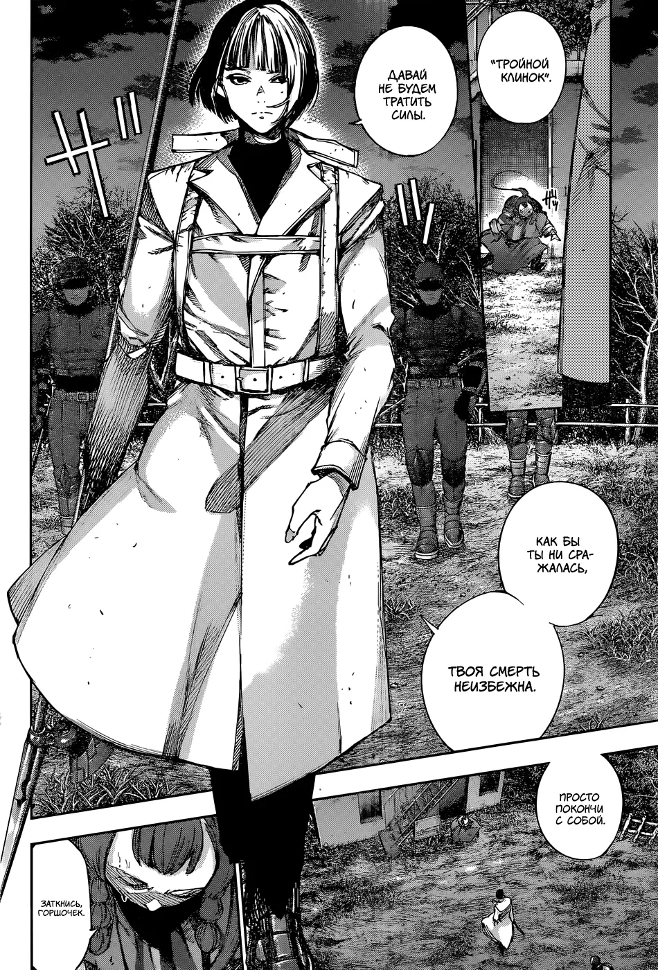 Read Tokyo Ghoul re RU Manga Online