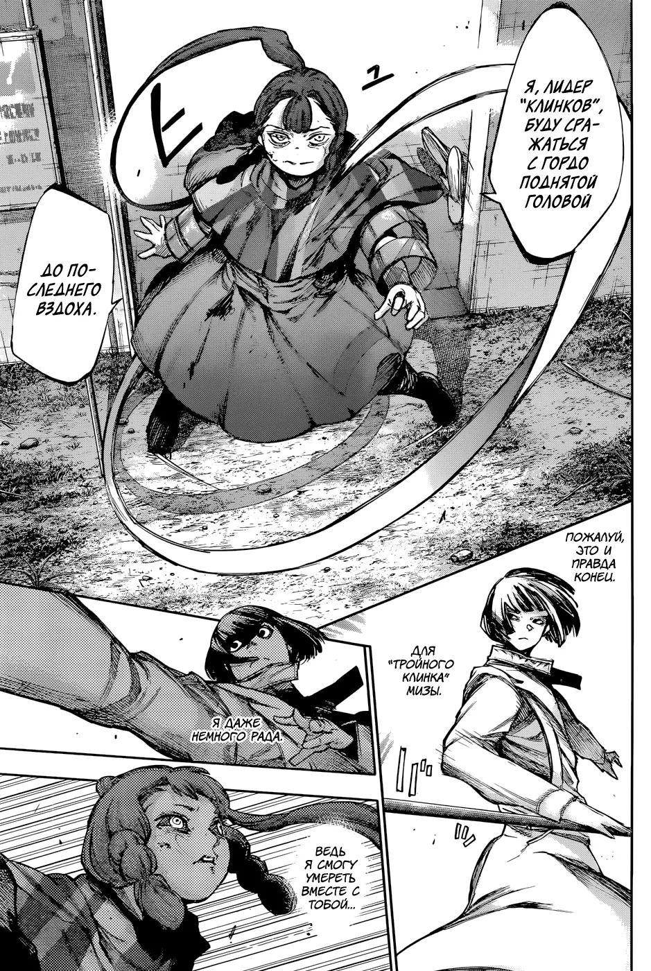 Read Tokyo Ghoul re RU Manga Online