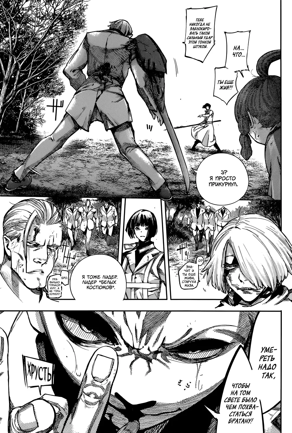 Read Tokyo Ghoul re RU Manga Online