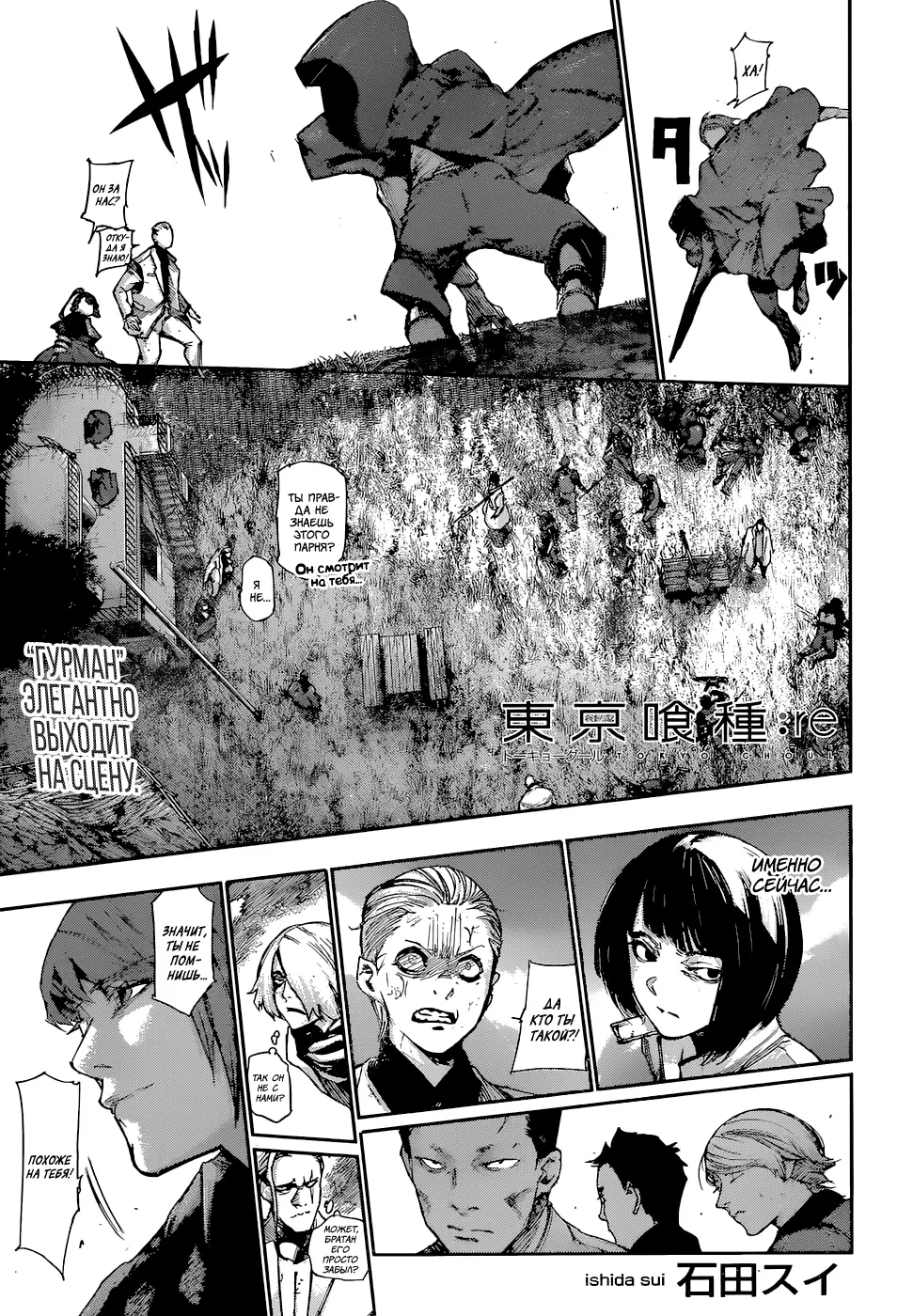 Read Tokyo Ghoul re RU Manga Online