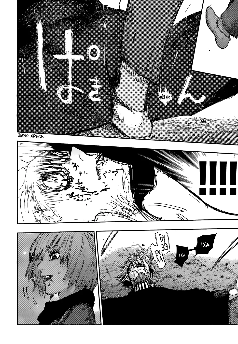 Read Tokyo Ghoul re RU Manga Online