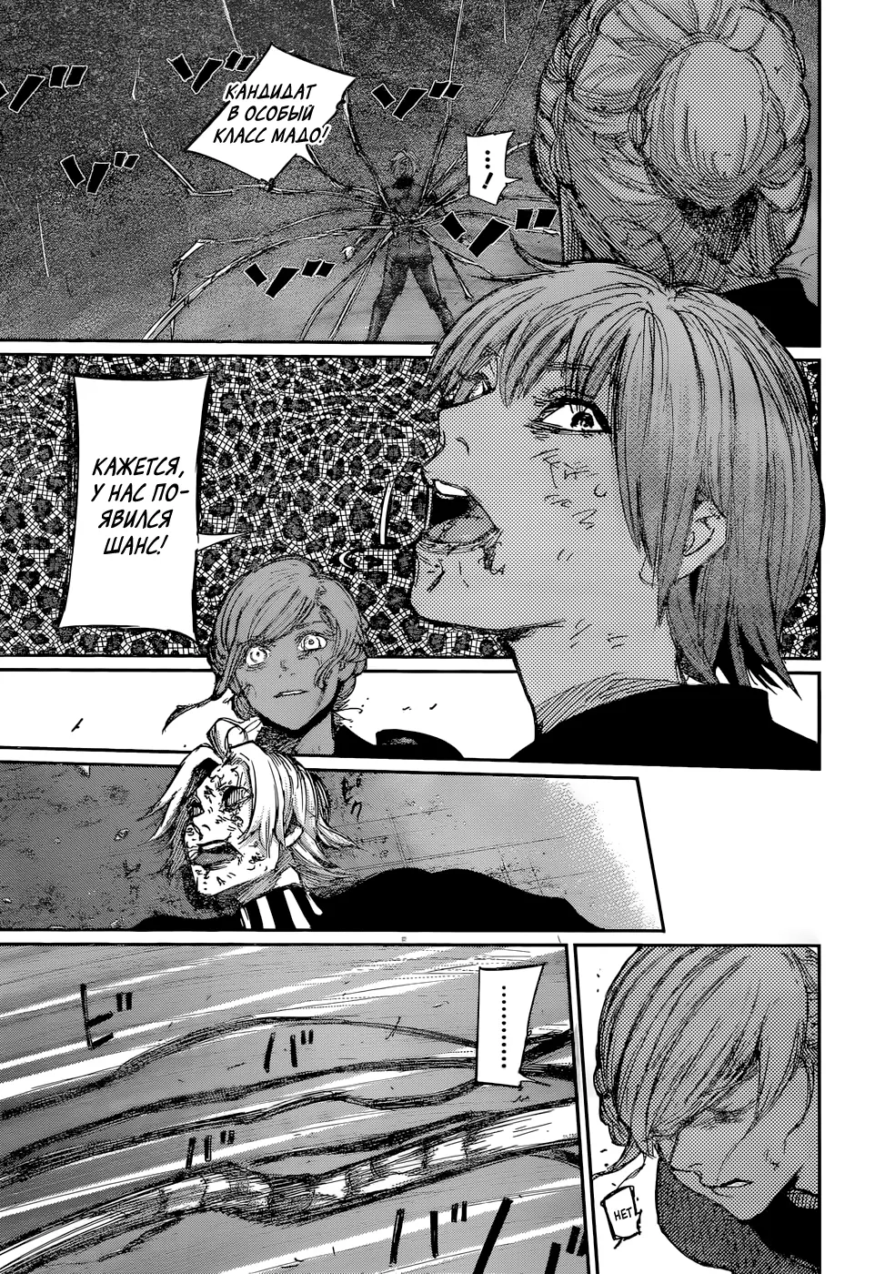 Read Tokyo Ghoul re RU Manga Online