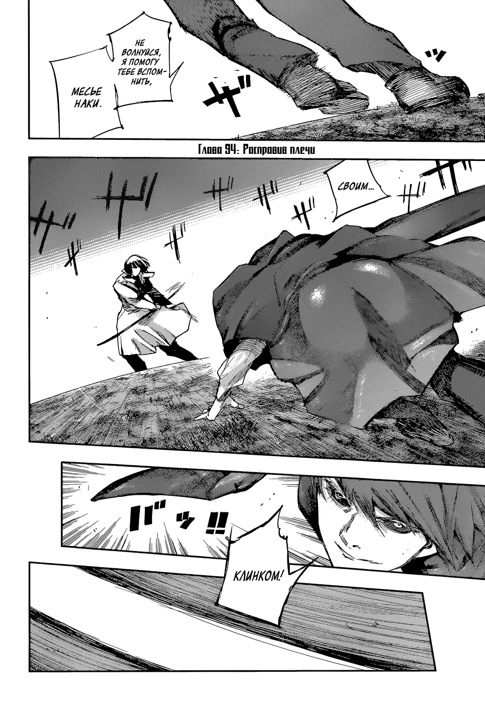 Read Tokyo Ghoul re RU Manga Online