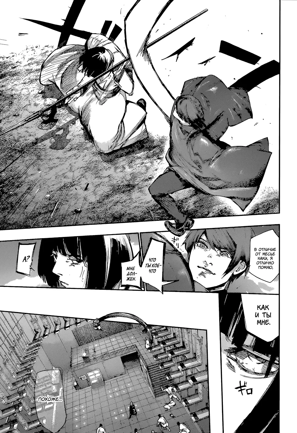 Read Tokyo Ghoul re RU Manga Online