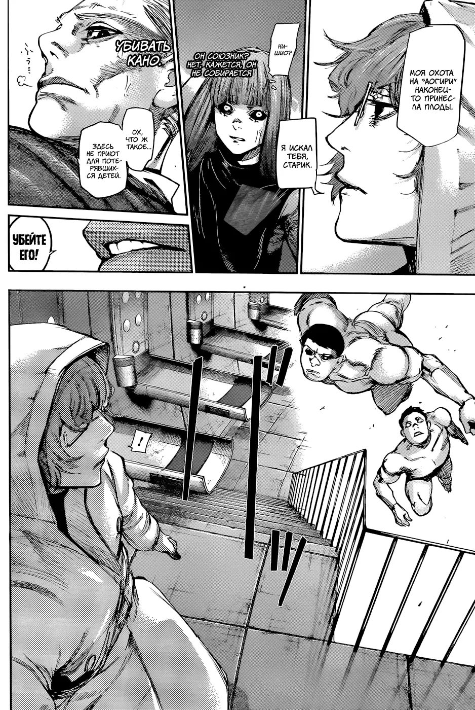Read Tokyo Ghoul re RU Manga Online