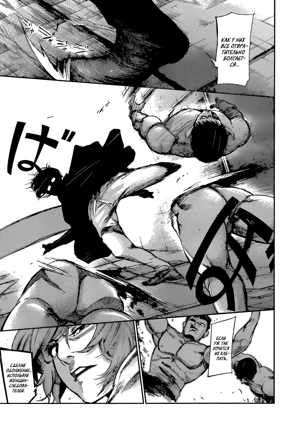 Read Tokyo Ghoul re RU Manga Online