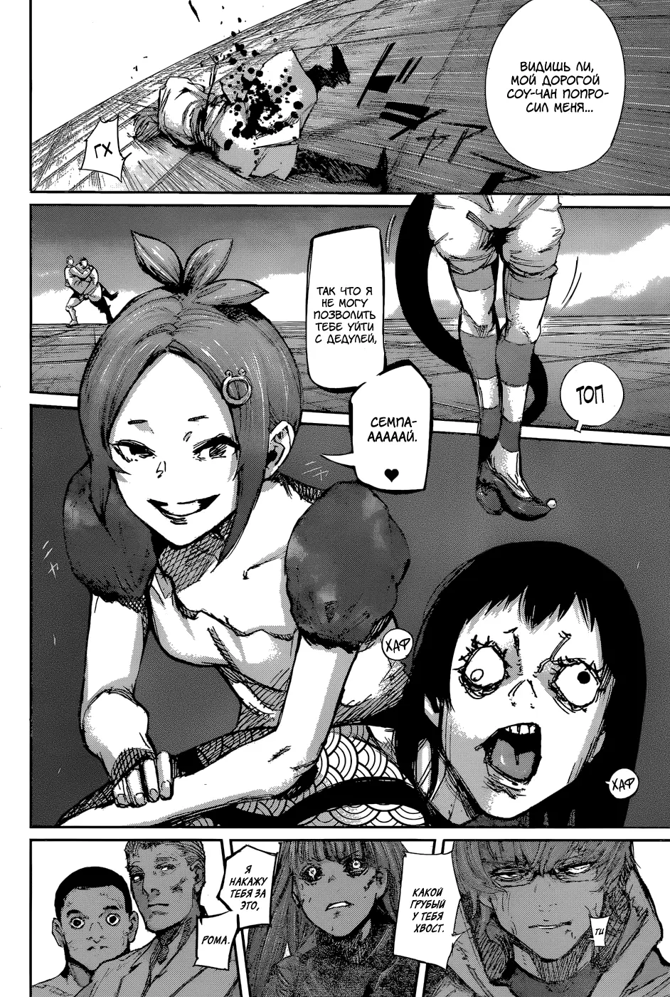 Read Tokyo Ghoul re RU Manga Online