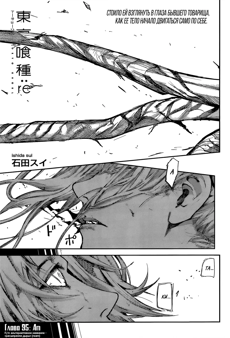 Read Tokyo Ghoul re RU Manga Online