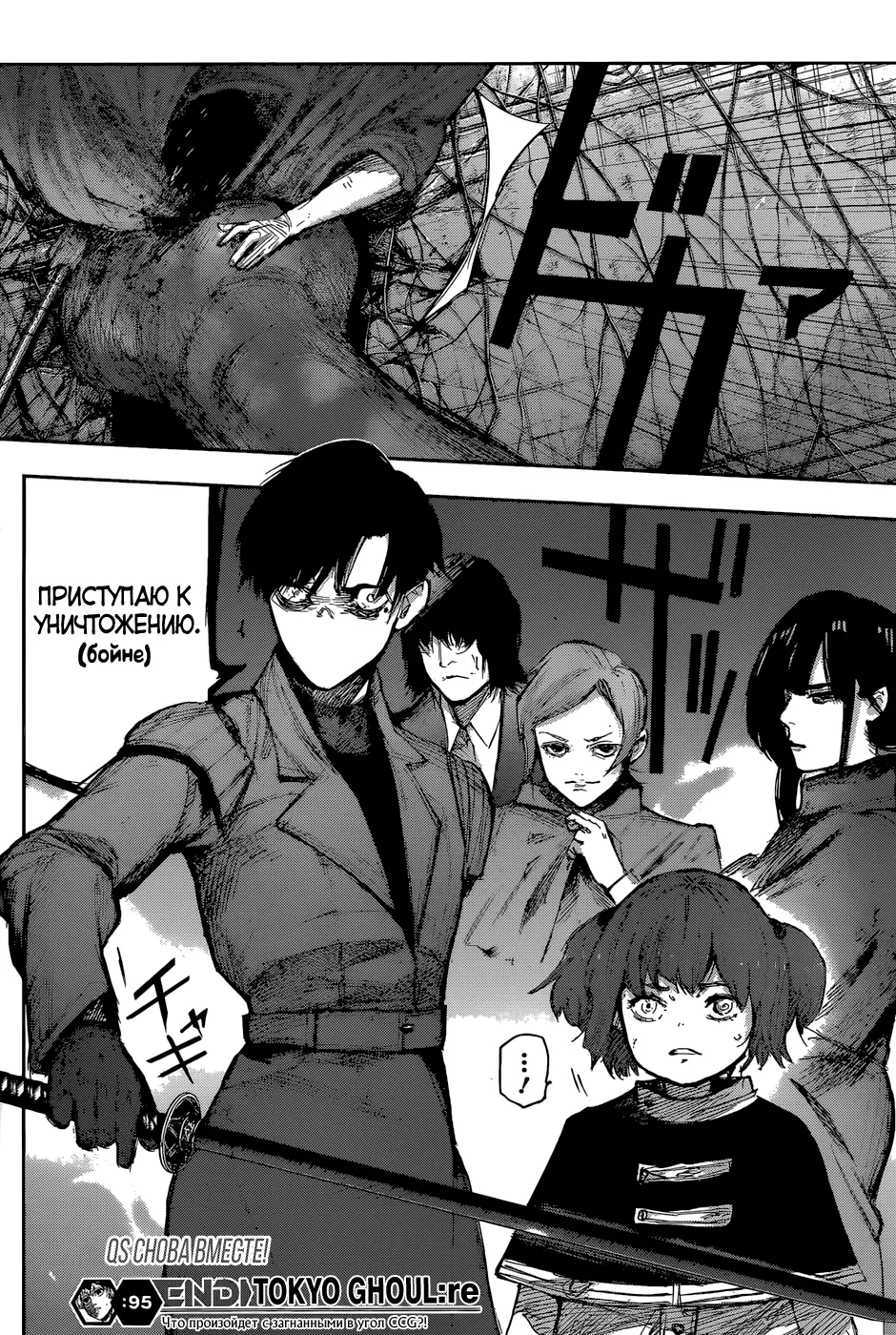 Read Tokyo Ghoul re RU Manga Online