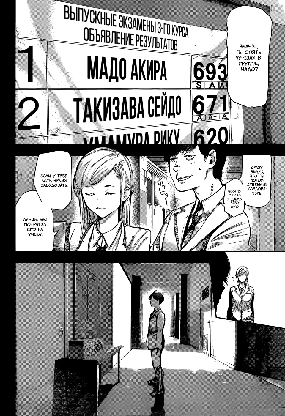 Read Tokyo Ghoul re RU Manga Online