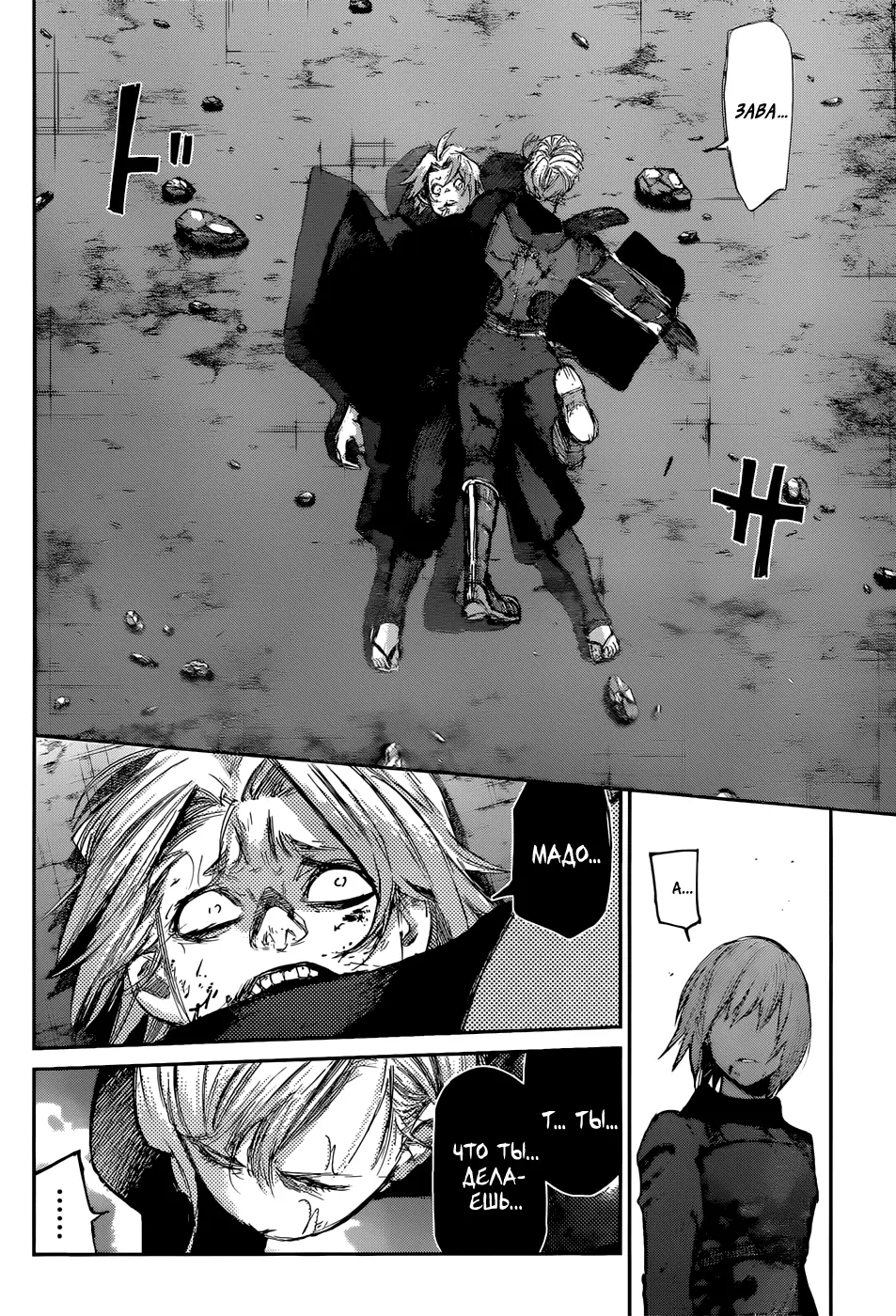 Read Tokyo Ghoul re RU Manga Online