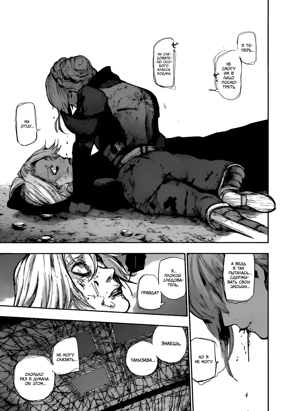 Read Tokyo Ghoul re RU Manga Online