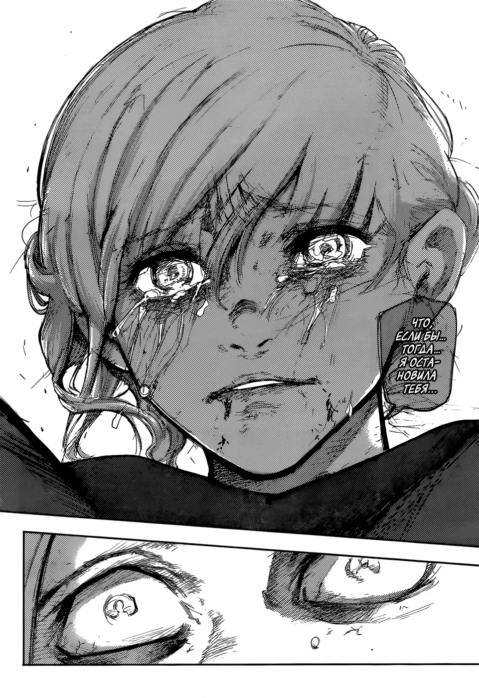 Read Tokyo Ghoul re RU Manga Online