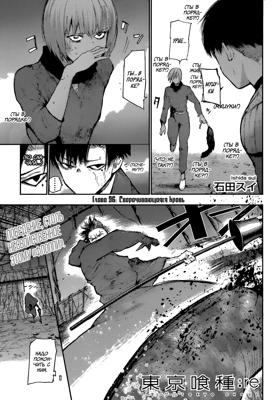 Read Tokyo Ghoul re RU Manga Online