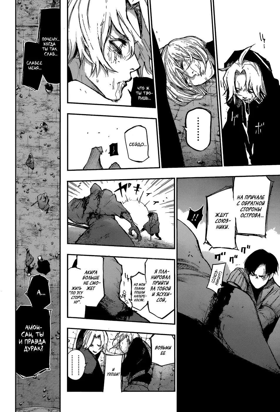 Read Tokyo Ghoul re RU Manga Online