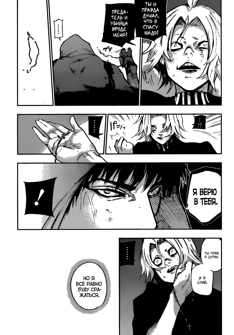 Read Tokyo Ghoul re RU Manga Online