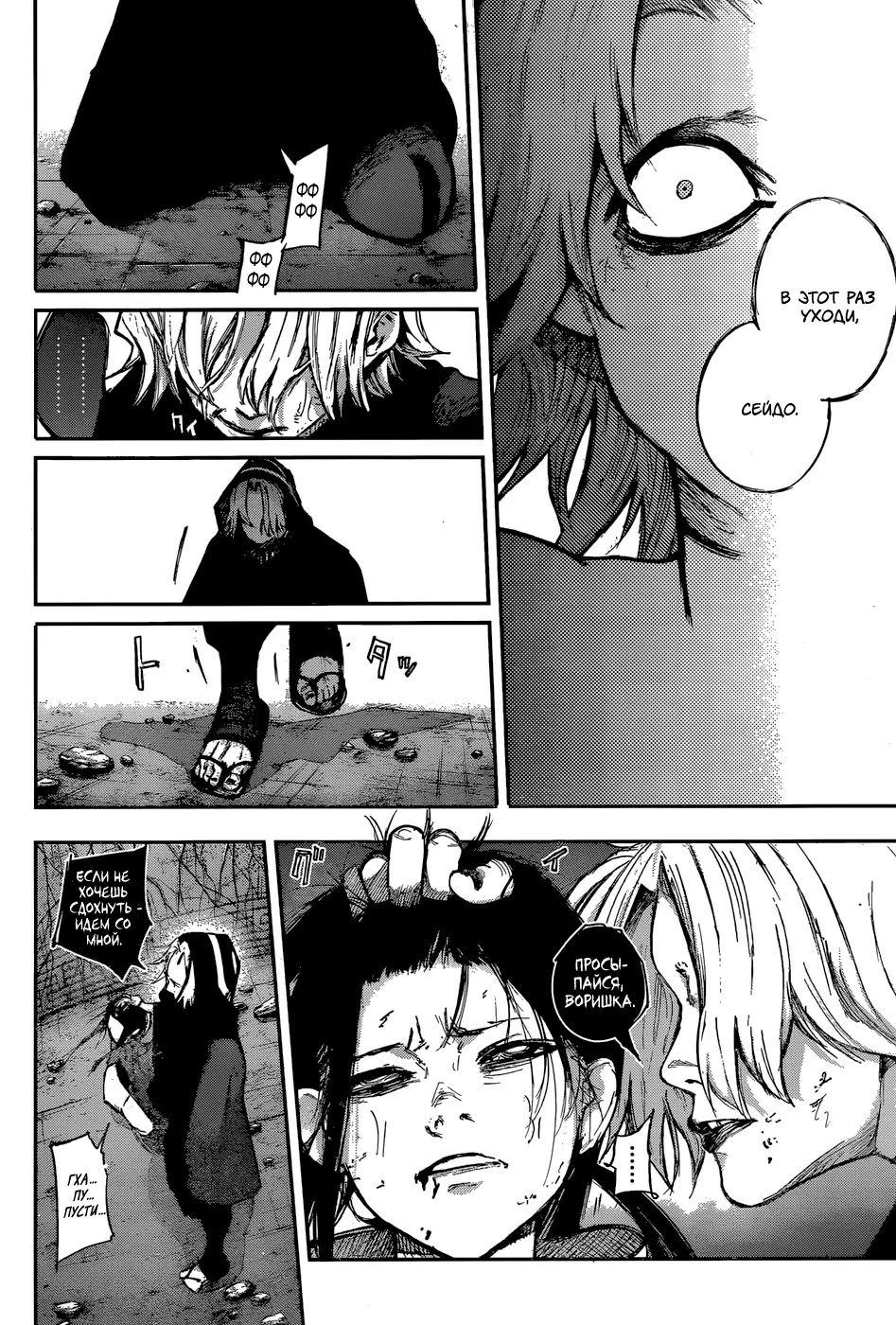Read Tokyo Ghoul re RU Manga Online