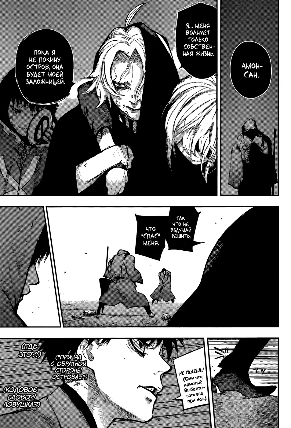 Read Tokyo Ghoul re RU Manga Online