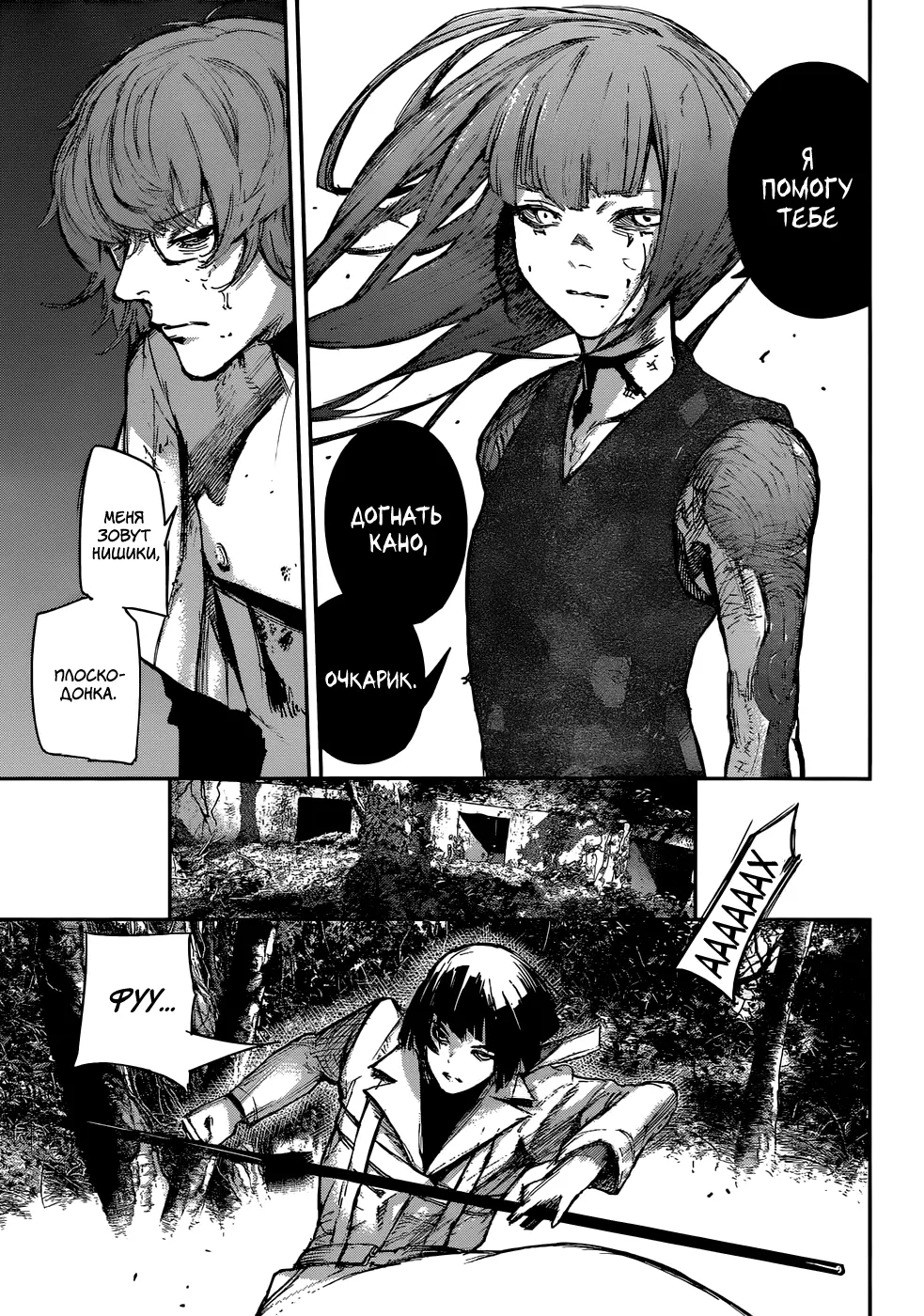 Read Tokyo Ghoul re RU Manga Online