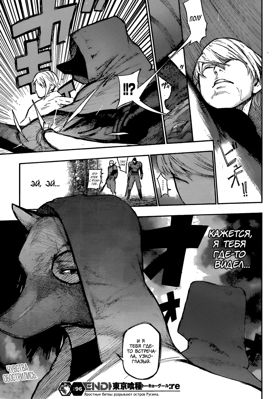 Read Tokyo Ghoul re RU Manga Online