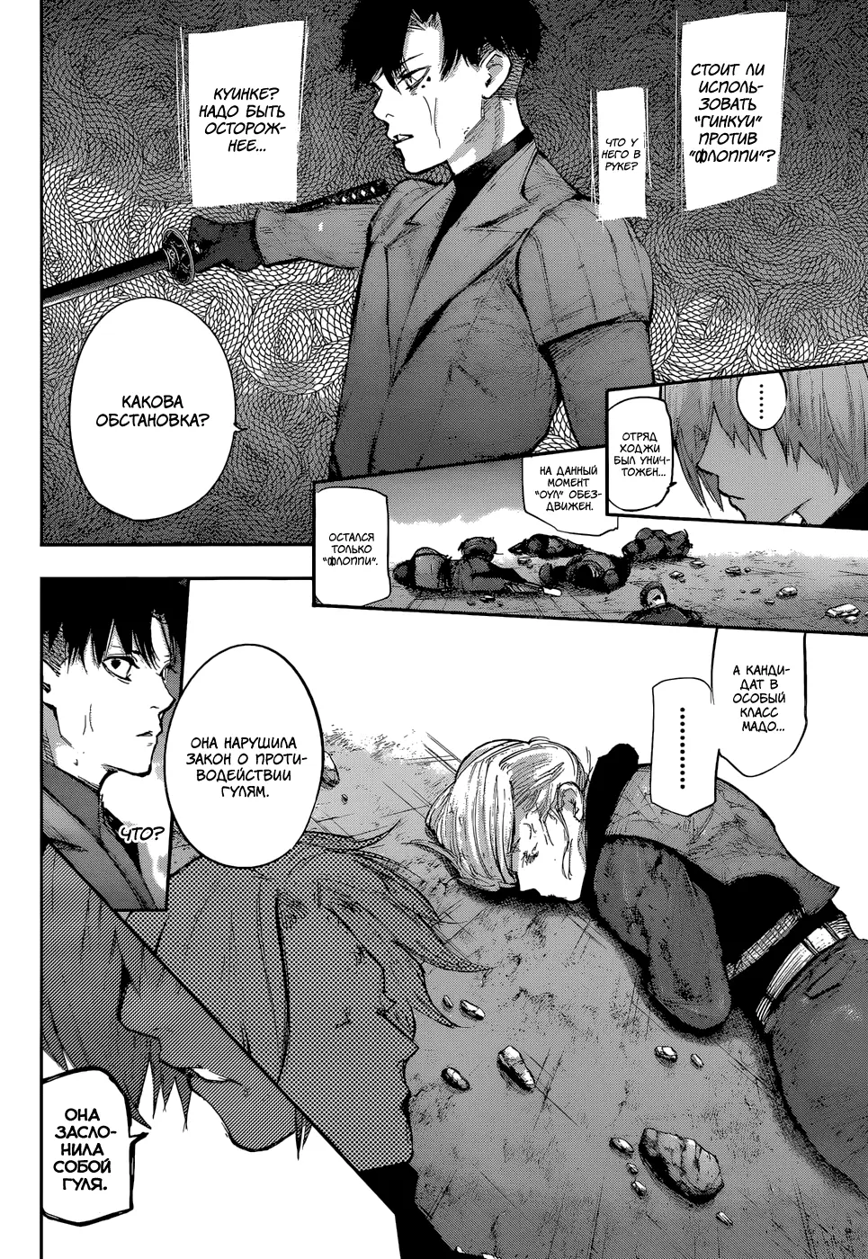 Read Tokyo Ghoul re RU Manga Online