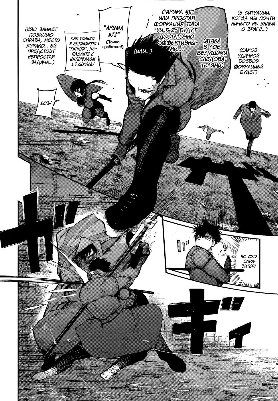 Read Tokyo Ghoul re RU Manga Online
