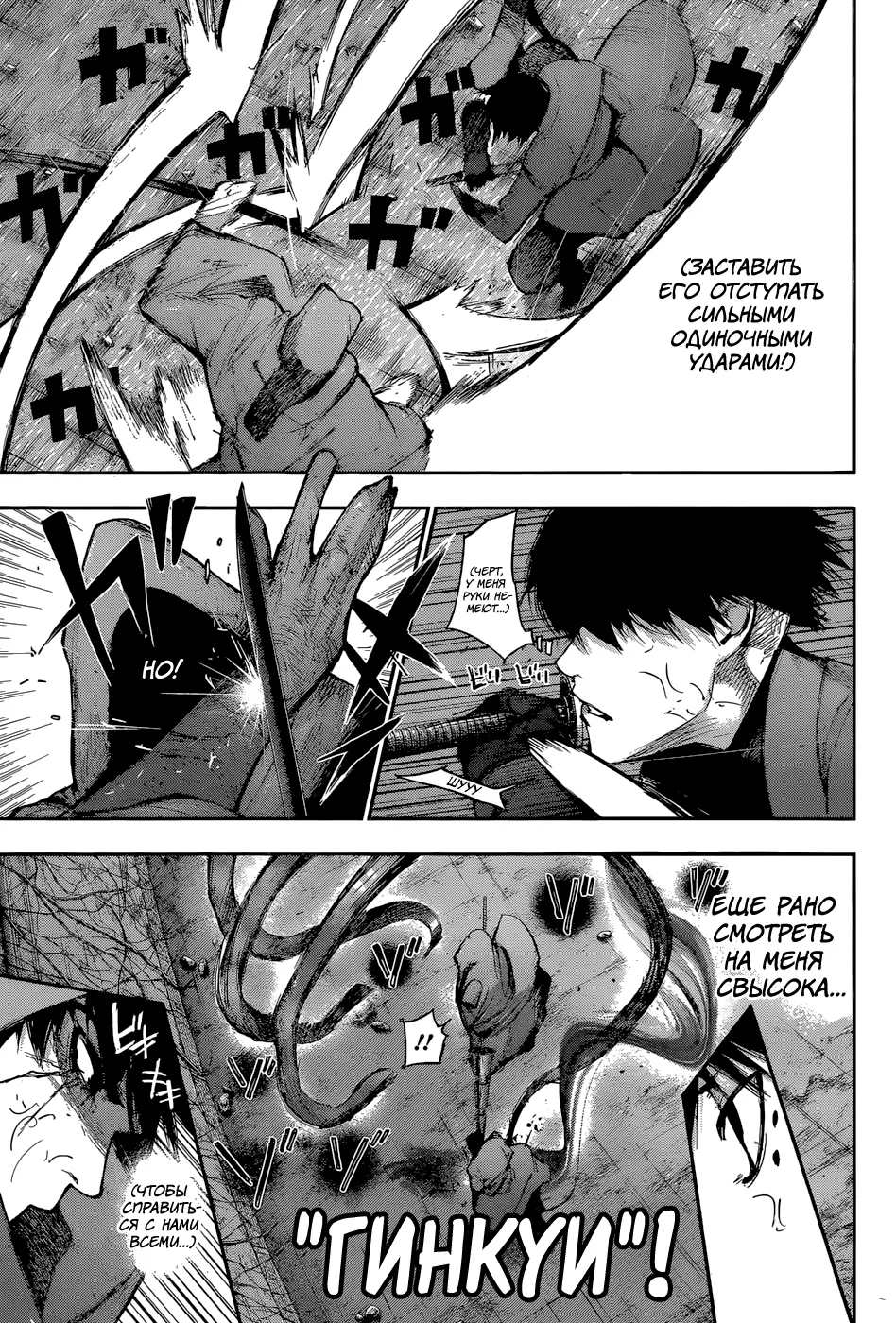 Read Tokyo Ghoul re RU Manga Online