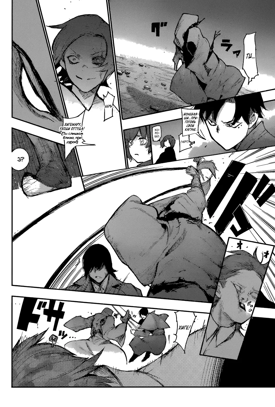 Read Tokyo Ghoul re RU Manga Online