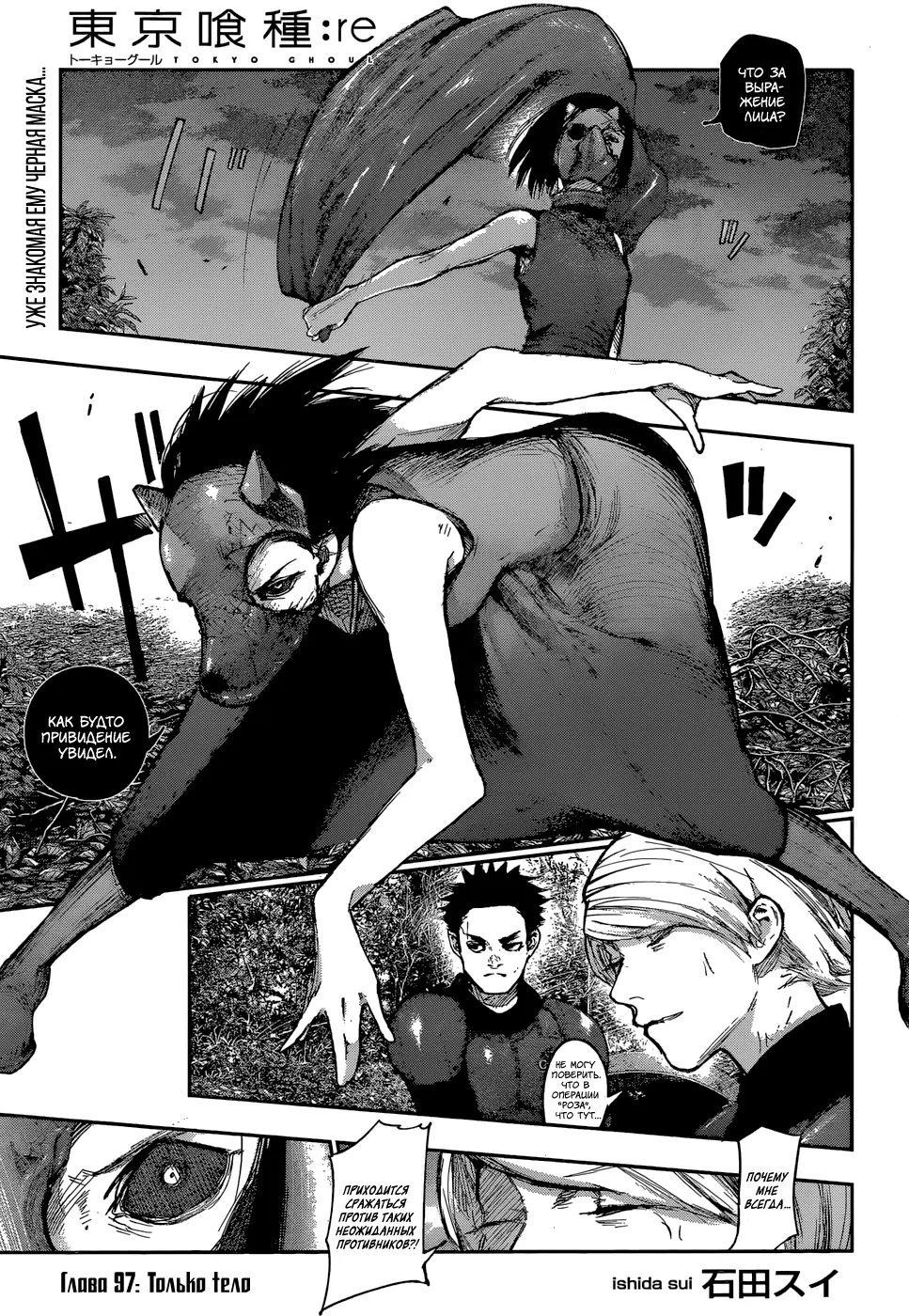 Read Tokyo Ghoul re RU Manga Online
