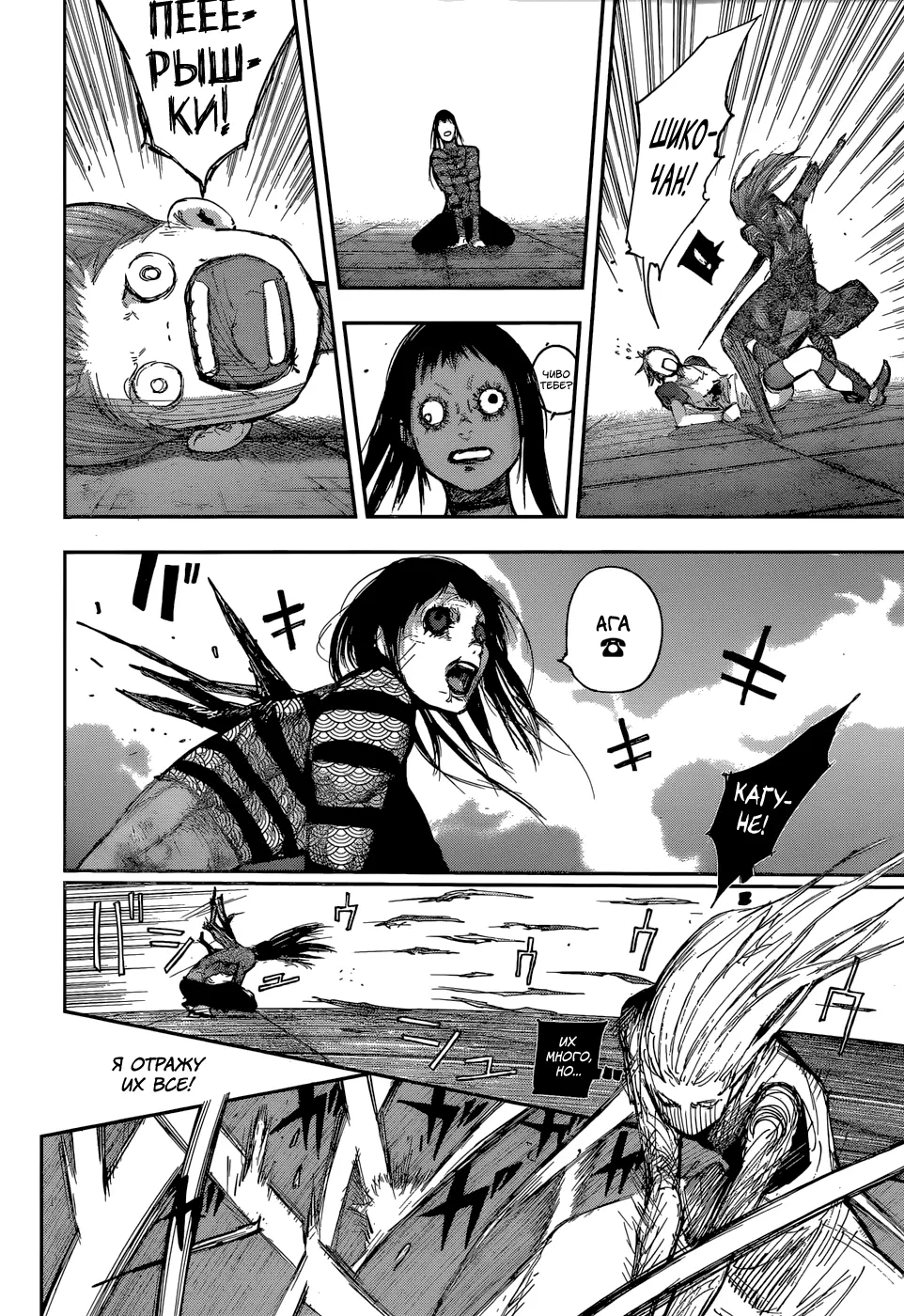 Read Tokyo Ghoul re RU Manga Online