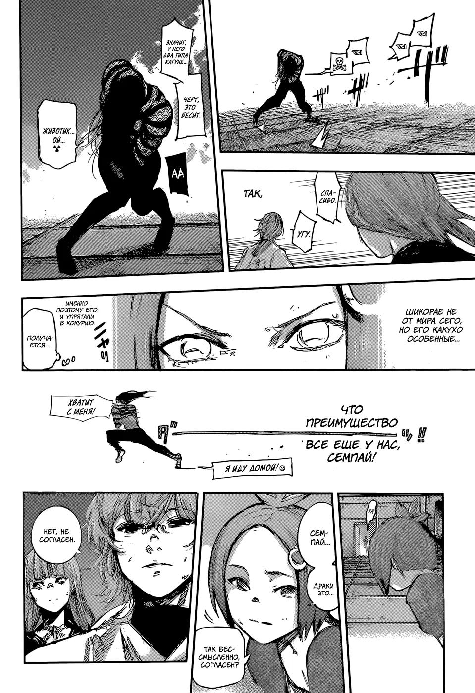 Read Tokyo Ghoul re RU Manga Online
