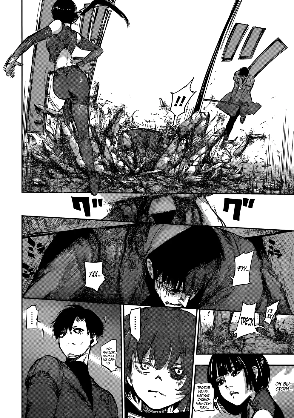 Read Tokyo Ghoul re RU Manga Online