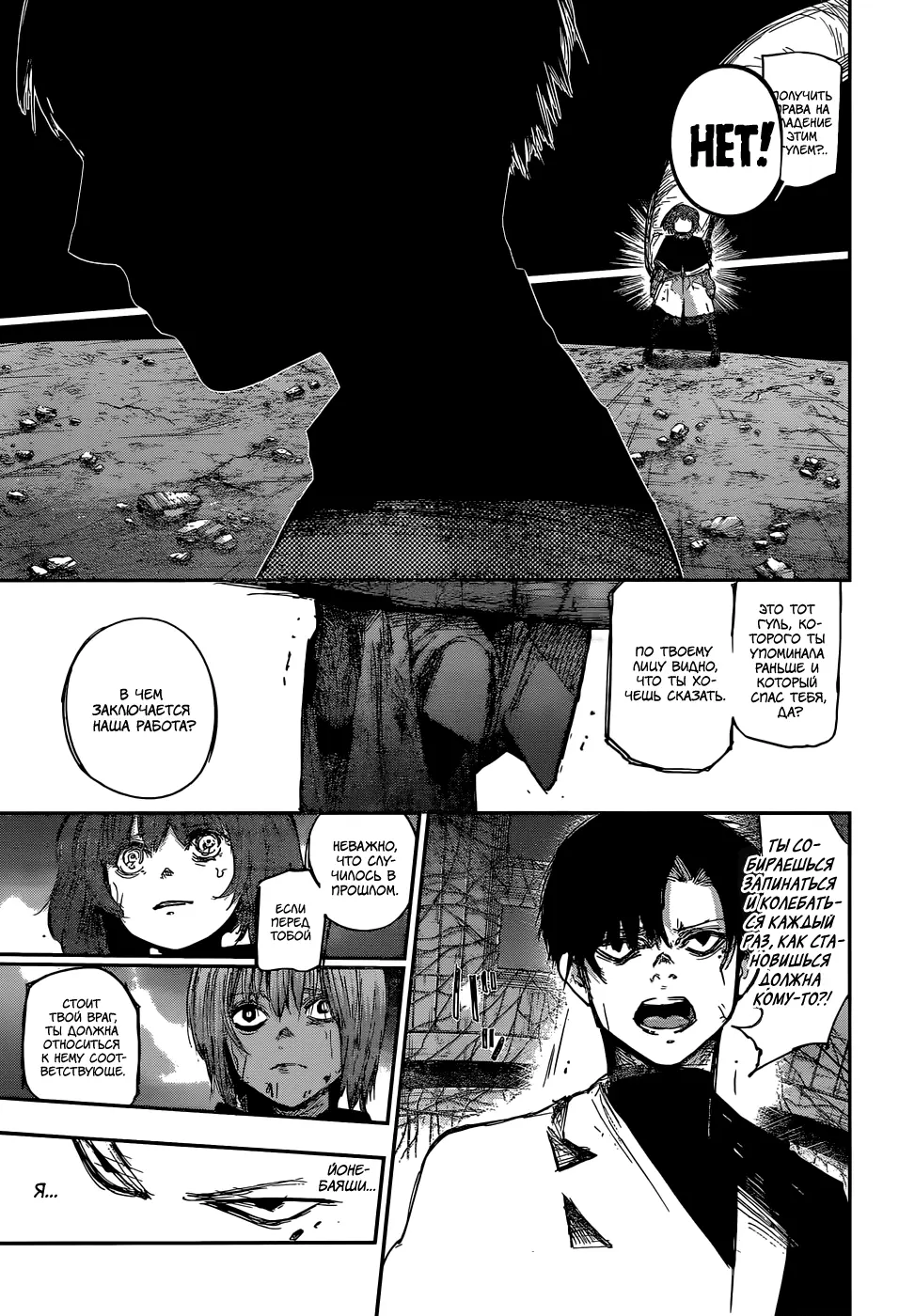 Read Tokyo Ghoul re RU Manga Online