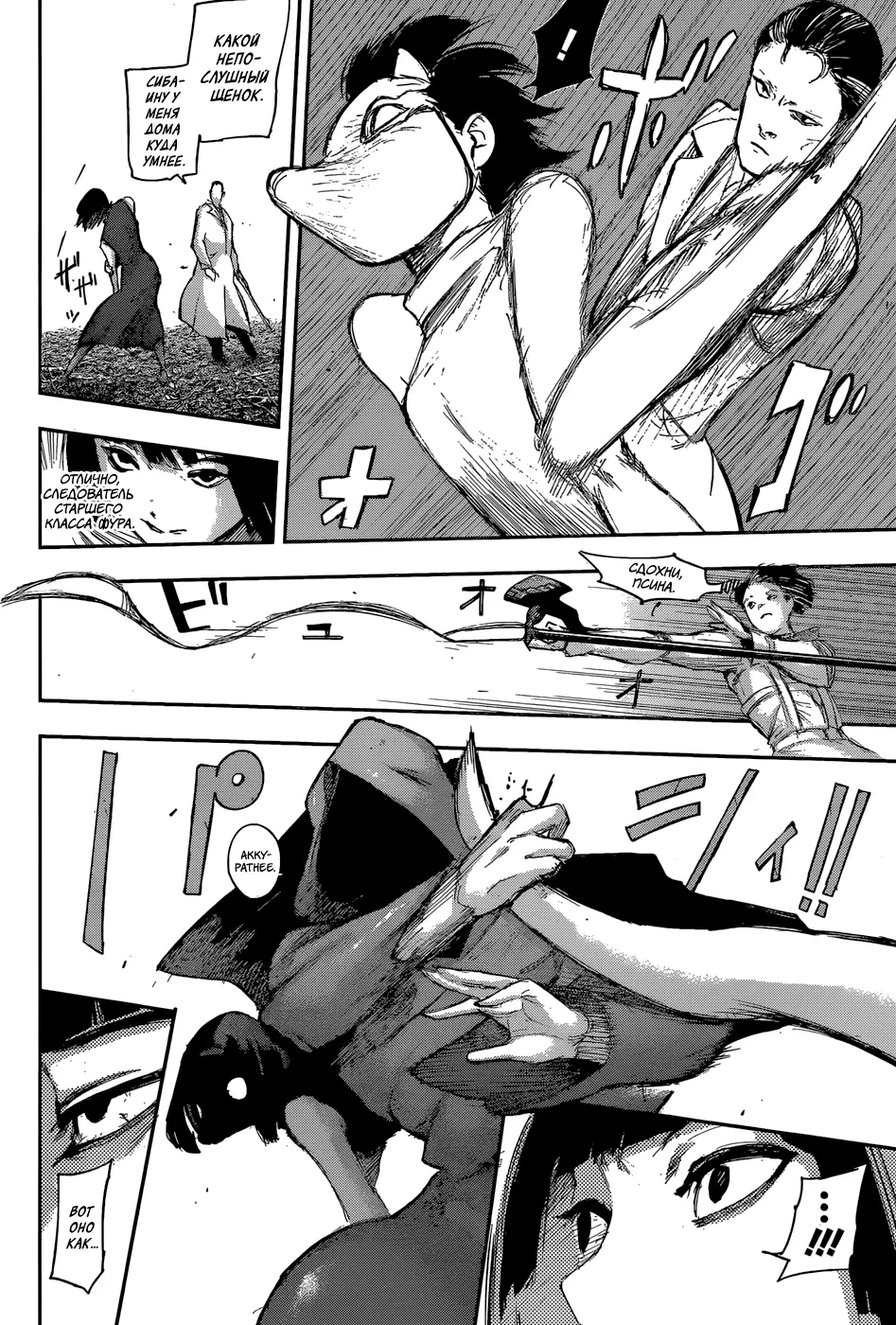 Read Tokyo Ghoul re RU Manga Online