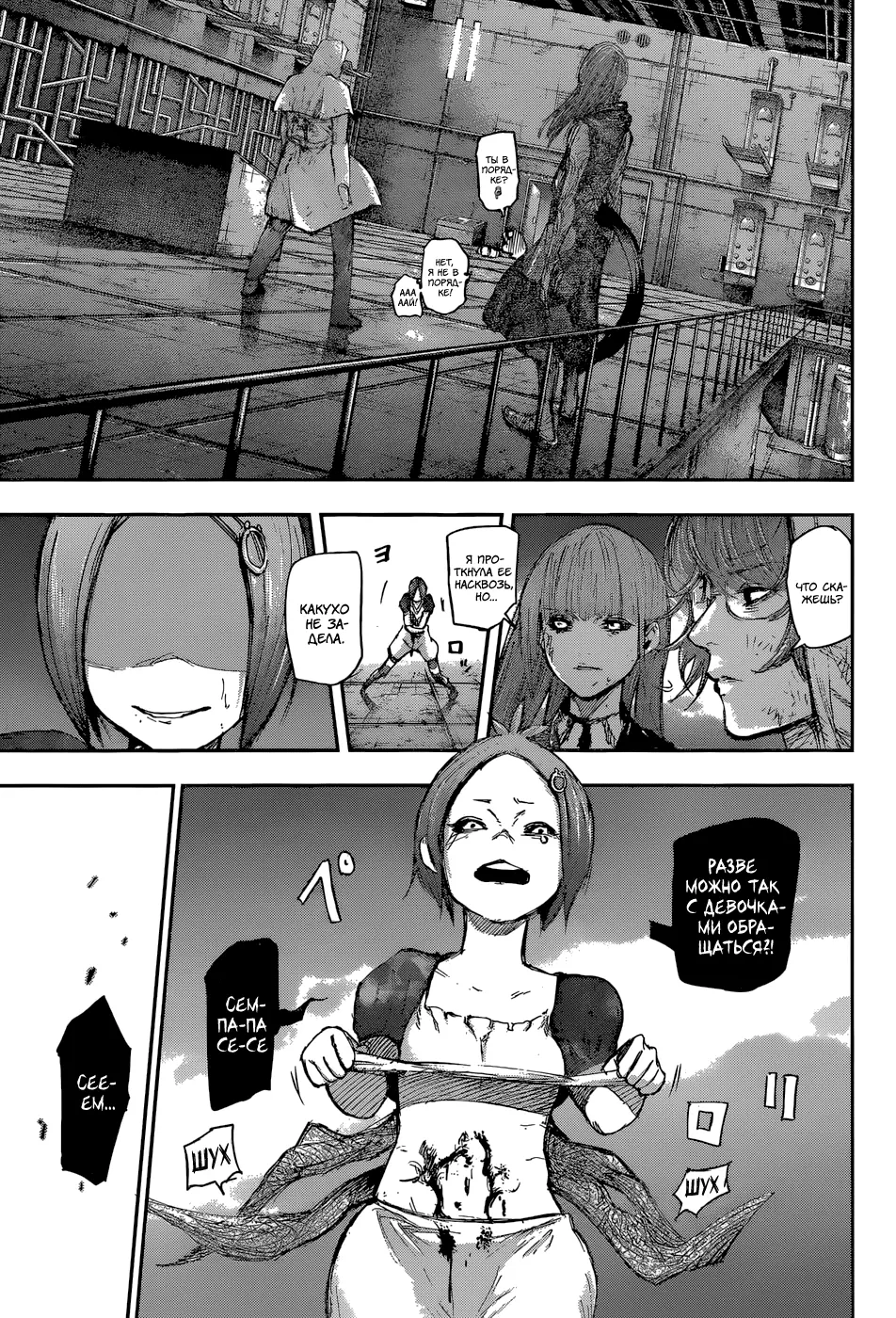 Read Tokyo Ghoul re RU Manga Online