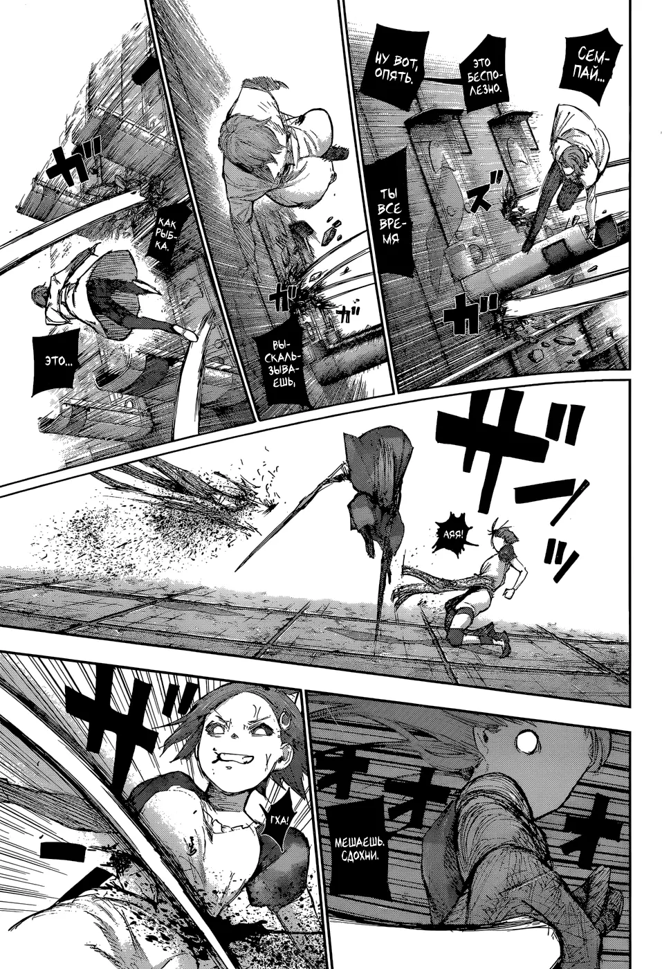 Read Tokyo Ghoul re RU Manga Online