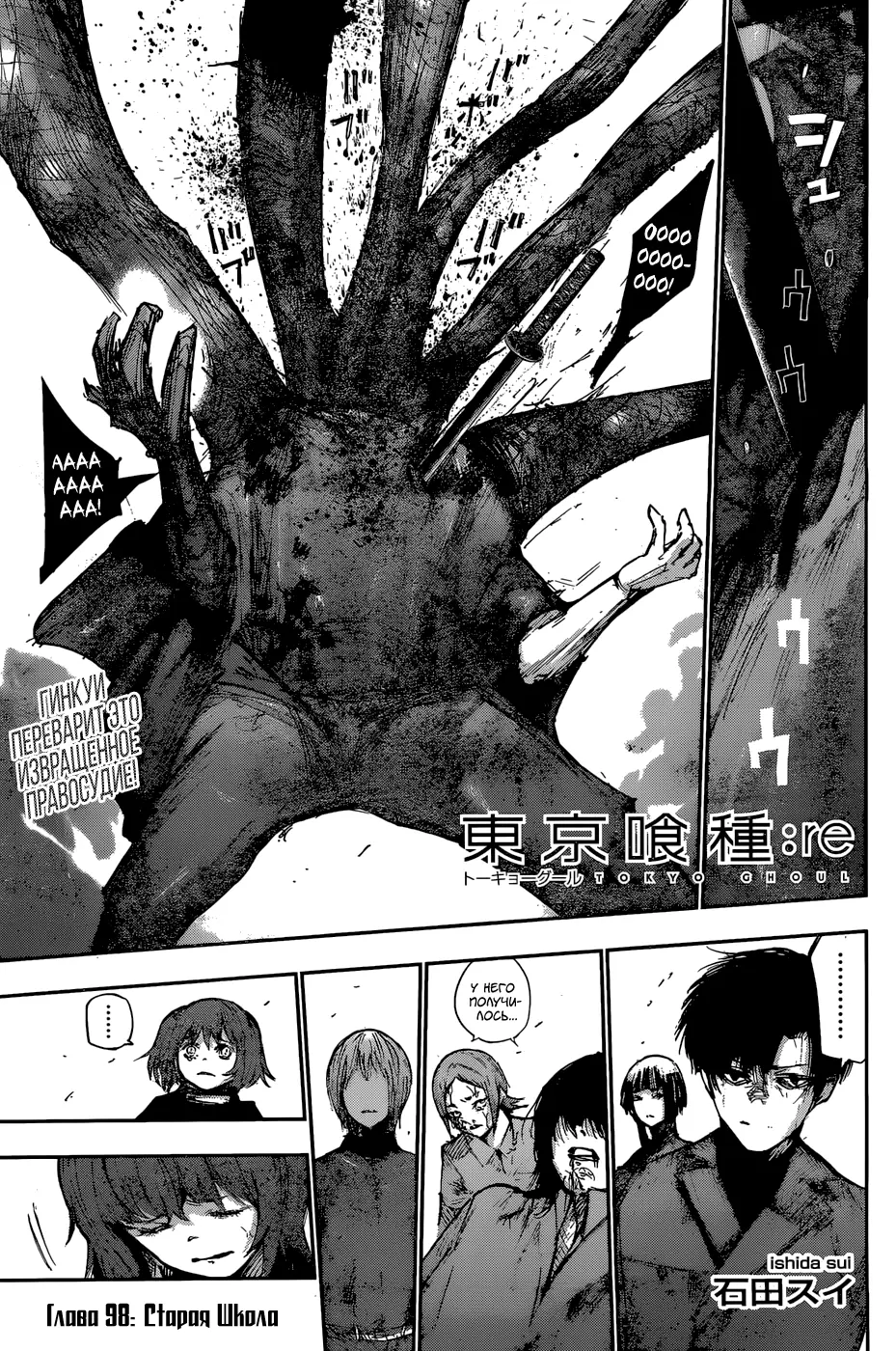 Read Tokyo Ghoul re RU Manga Online