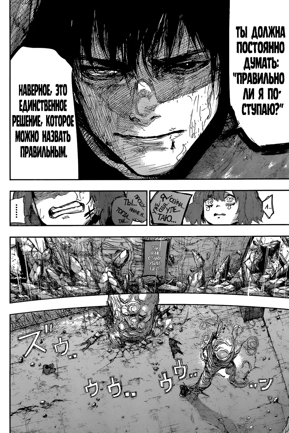 Read Tokyo Ghoul re RU Manga Online