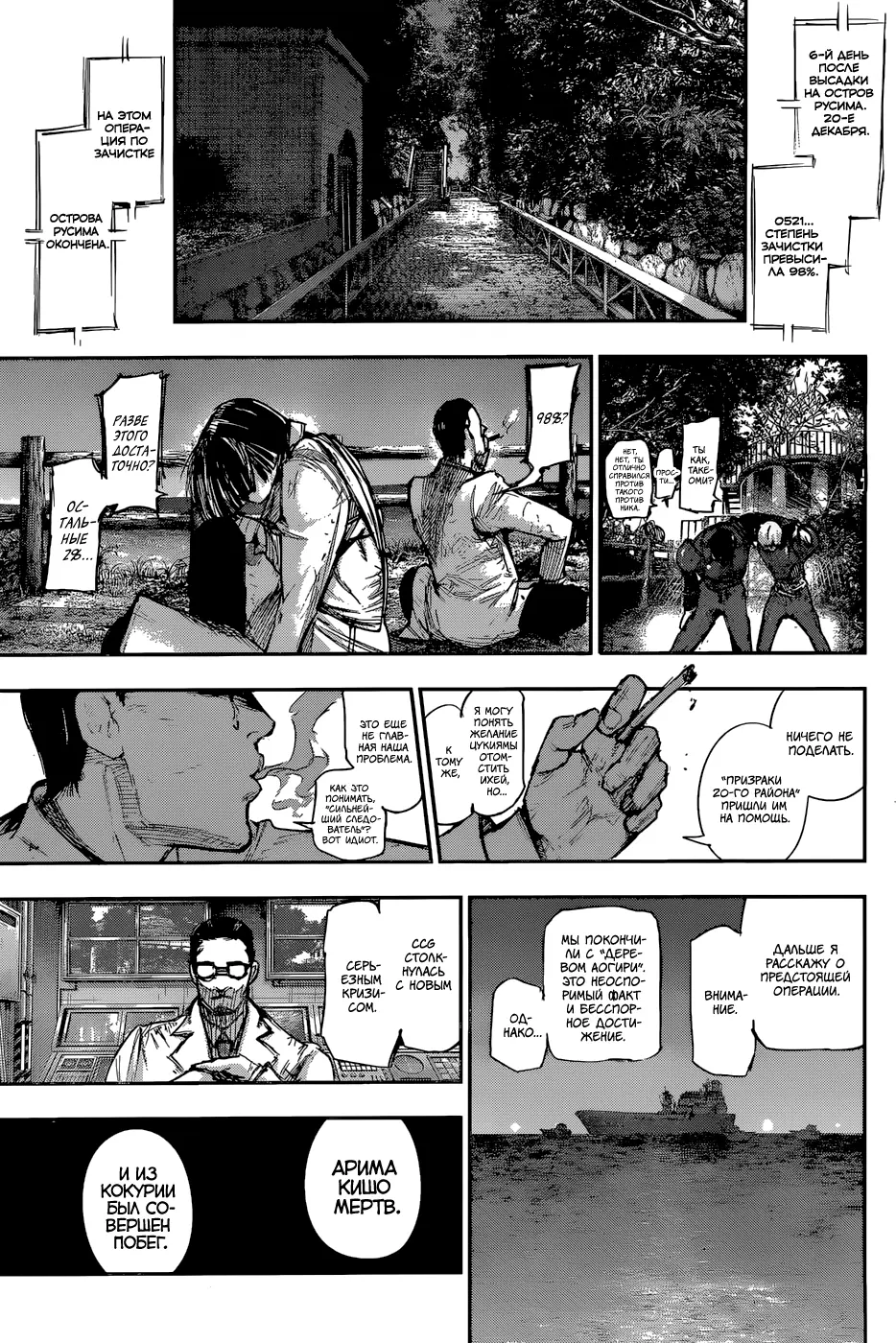 Read Tokyo Ghoul re RU Manga Online