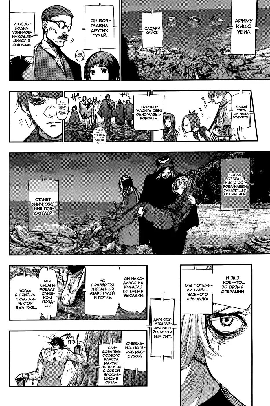 Read Tokyo Ghoul re RU Manga Online