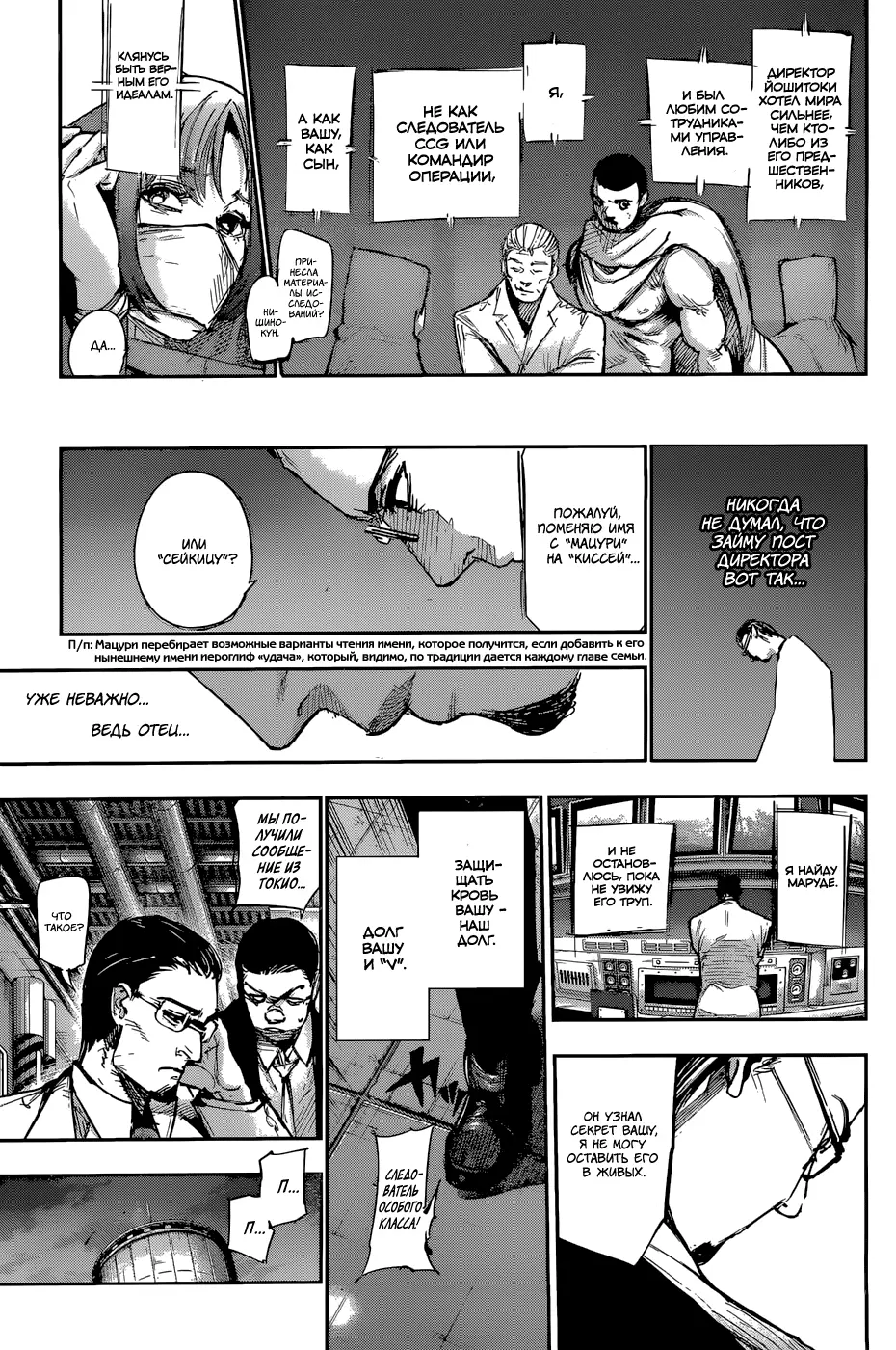 Read Tokyo Ghoul re RU Manga Online