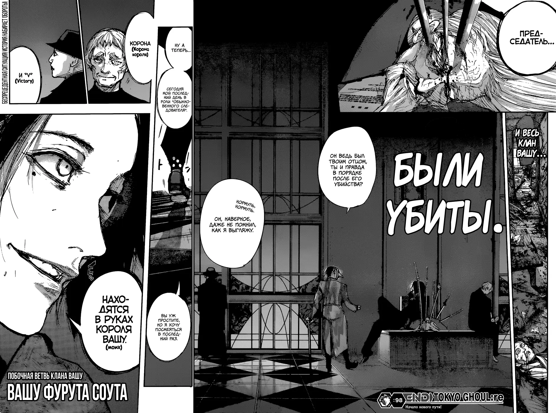 Read Tokyo Ghoul re RU Manga Online