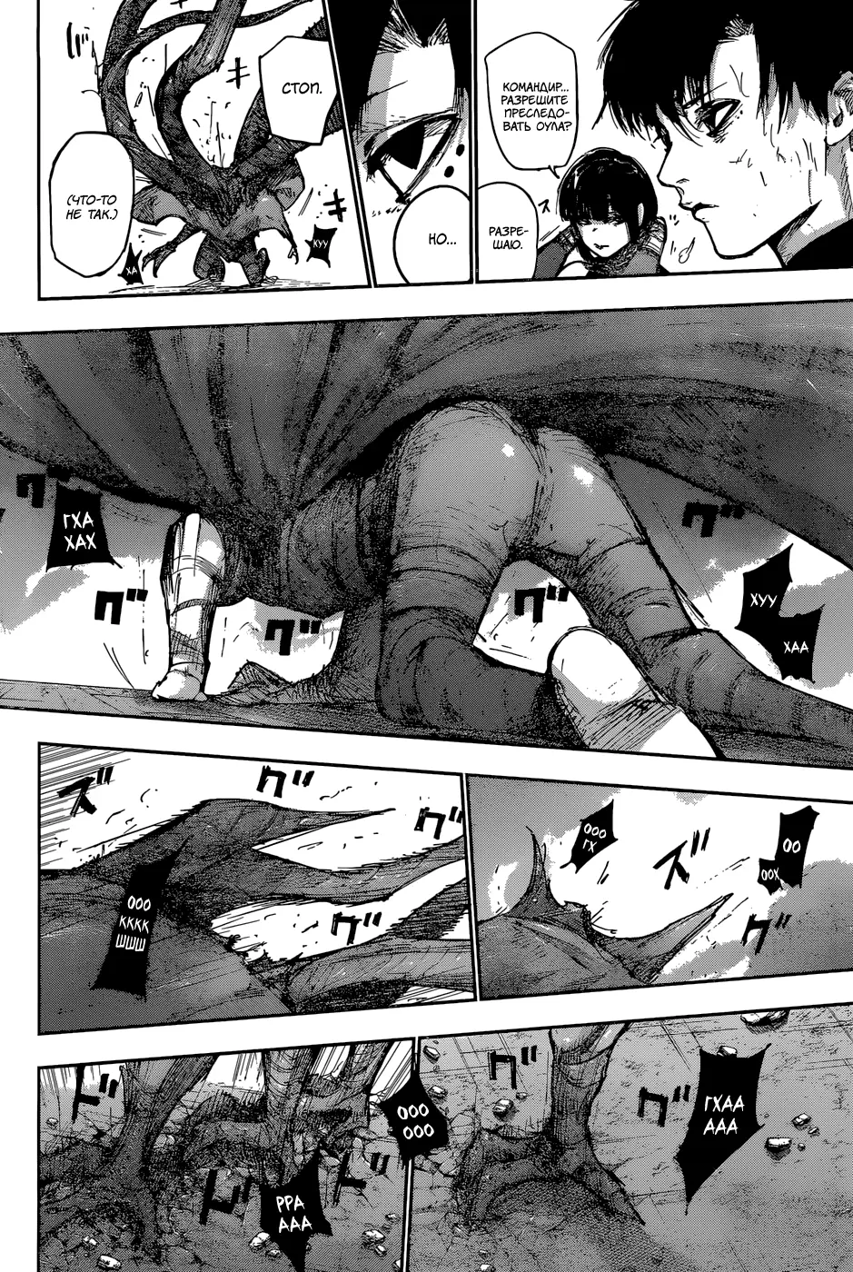 Read Tokyo Ghoul re RU Manga Online