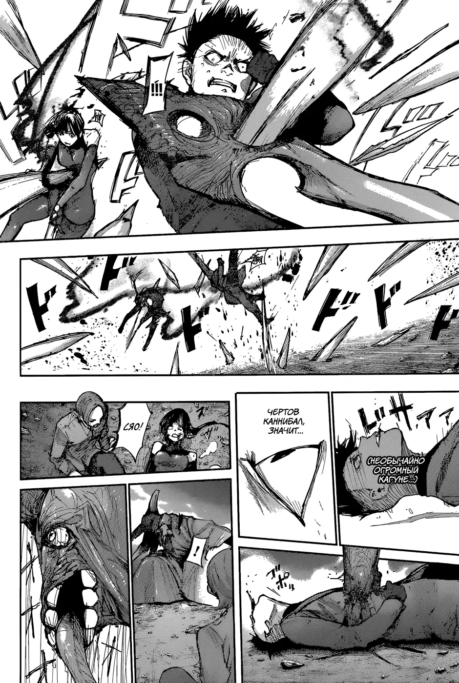 Read Tokyo Ghoul re RU Manga Online