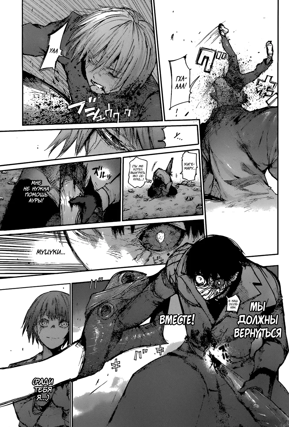 Read Tokyo Ghoul re RU Manga Online