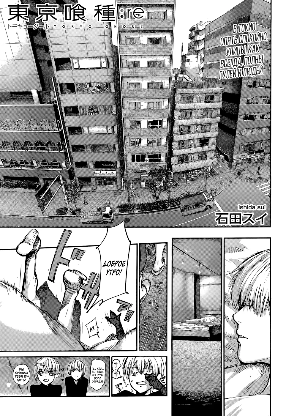 Read Tokyo Ghoul re RU Manga Online