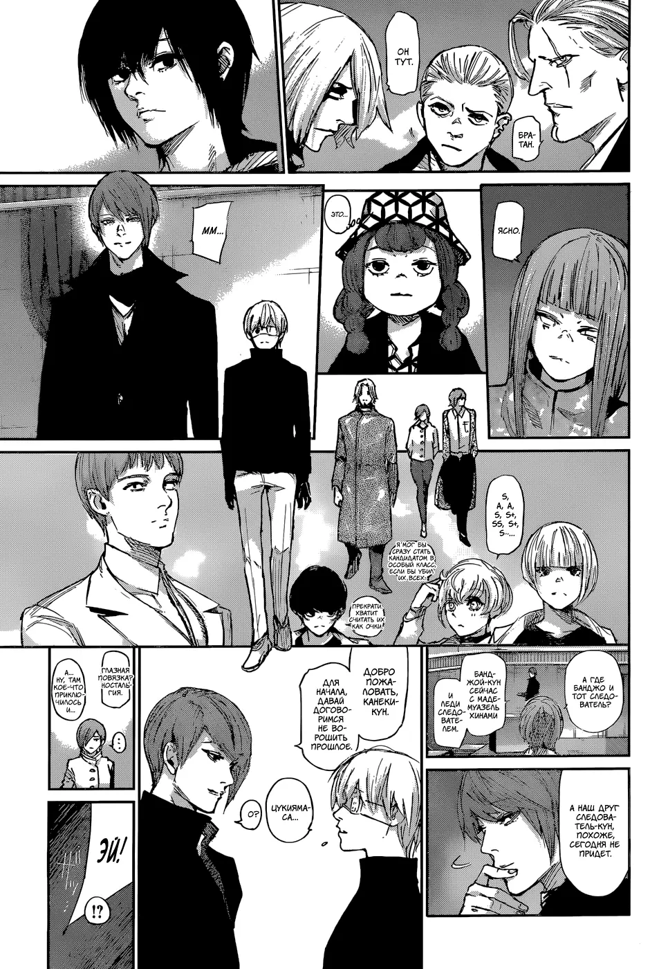 Read Tokyo Ghoul re RU Manga Online
