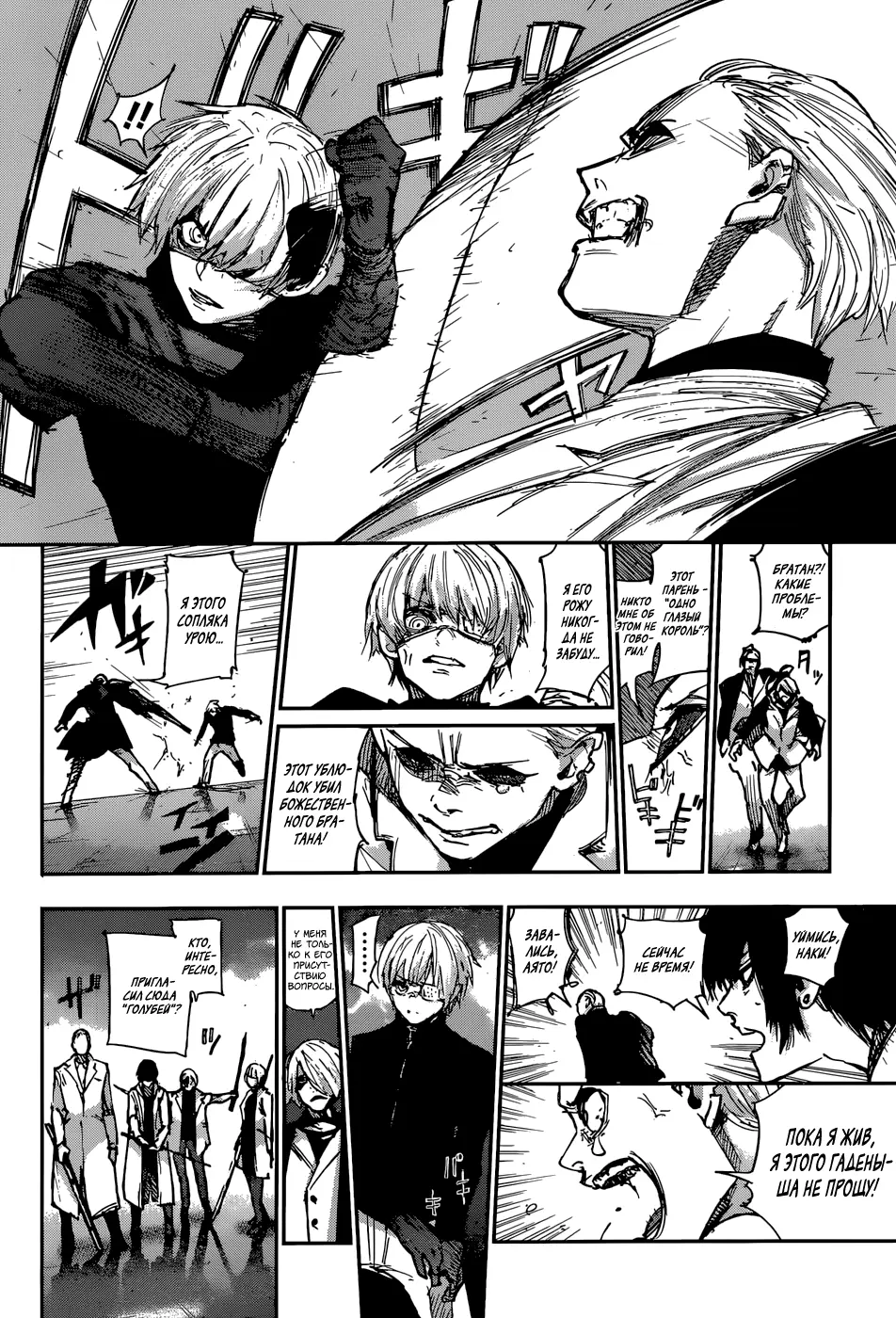 Read Tokyo Ghoul re RU Manga Online
