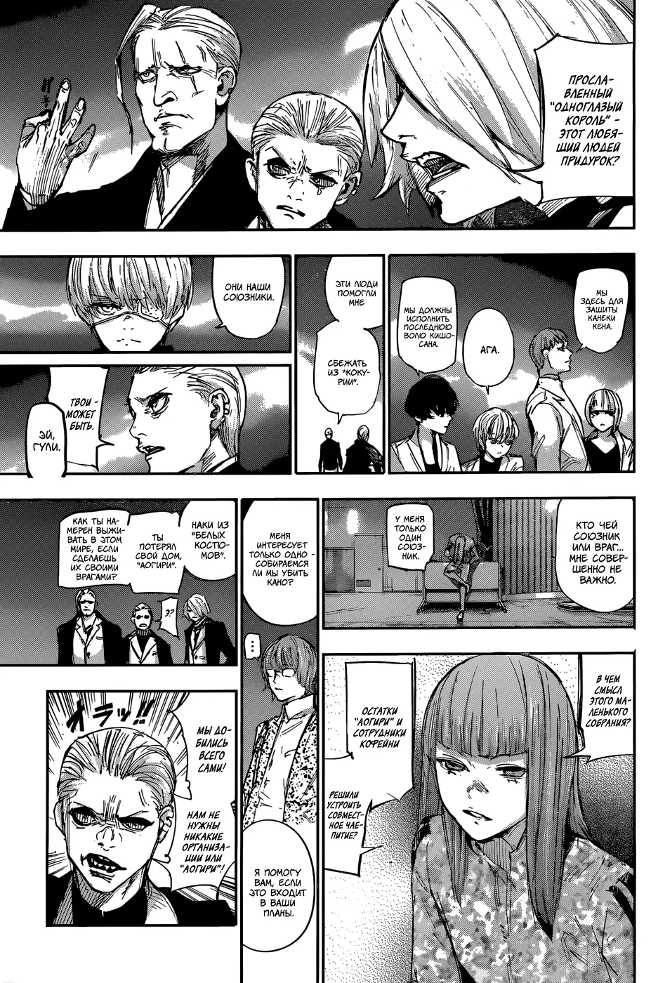 Read Tokyo Ghoul re RU Manga Online
