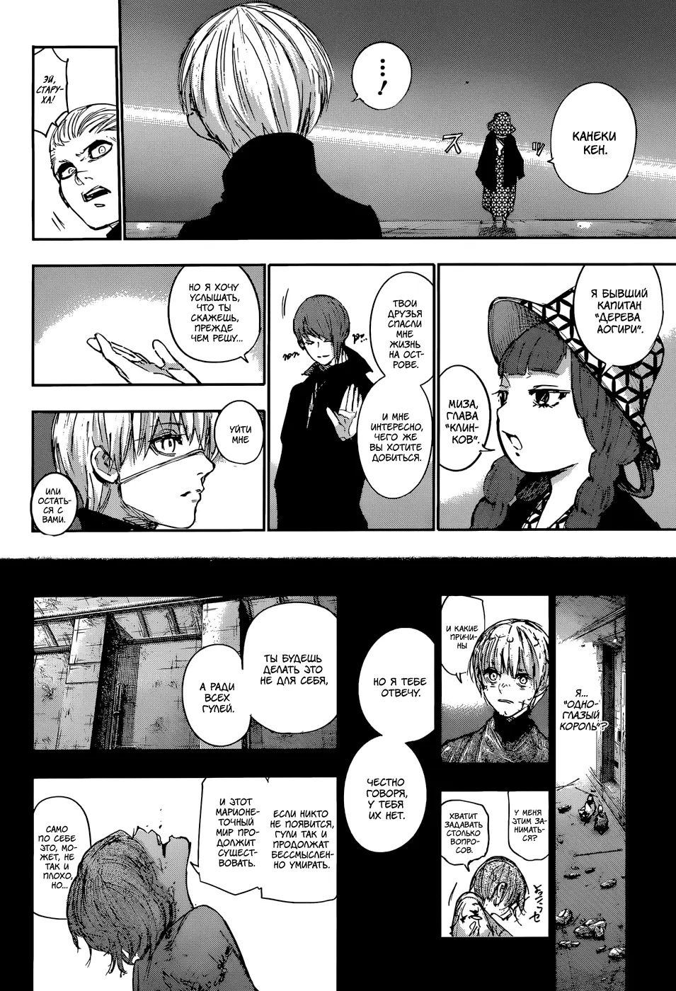 Read Tokyo Ghoul re RU Manga Online
